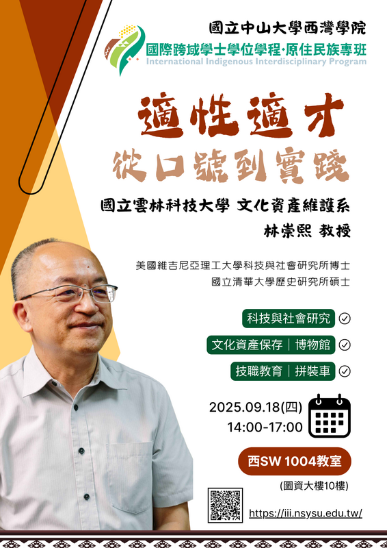 【學術講座】9/18(四) 適性適才:從口號到實踐圖片